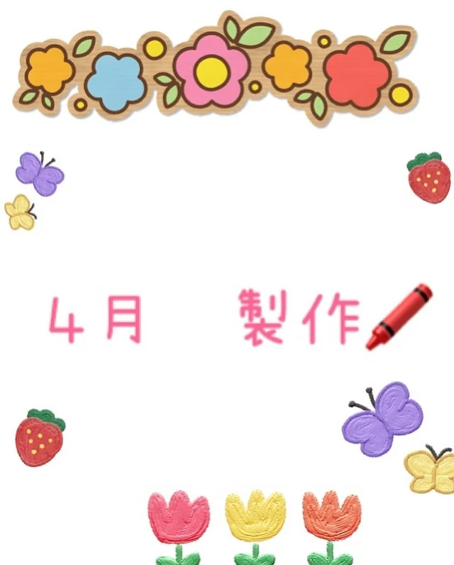 ４月の製作🖍️  ももぐみ🍑・・・手形を使ってちょうちょ🦋を作りました！初めての感触に少しビックリした様子でした！  りんごぐみ🍎・・・お絵描きをしたり、シール貼りをしたりしました。シールの貼り方が様々で個性的なてんとう虫🐞ができあがりました。  ぶどうぐみ🍇・・・とっても力強く、生き生きとしたチューリップ🌷ができました。持ち方が上手になってきましたよ！  どのクラスも春らしい素敵な作品でした💓  #神戸オリーブ保育園 #小規模保育園#オリーブグループ #神戸市中央区  #保育園  #製作