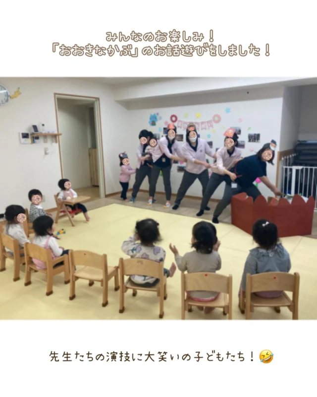 🌸
今年度最後の行事、お別れ会を行いました🌸
みんな心も体も大きくなったね✨  #元町オリーブ保育園#お別れ会
#お楽しみ会
#オリーブグループ
#県庁前#神戸市中央区
#お話遊び 
#おおきなかぶ#職員関係良好